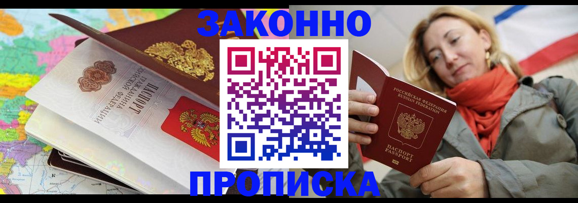прописка в квартире в Кропоткине
