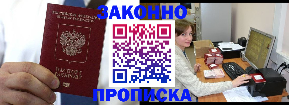 где прописаться в Кропоткине