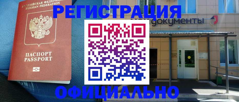 временная регистрация законно в Кропоткине