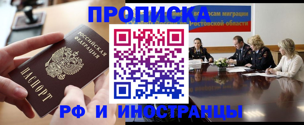 прописка для кредита в Кропоткине