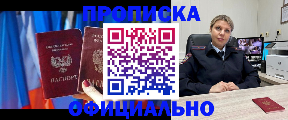 прописка от собственника в Кропоткине