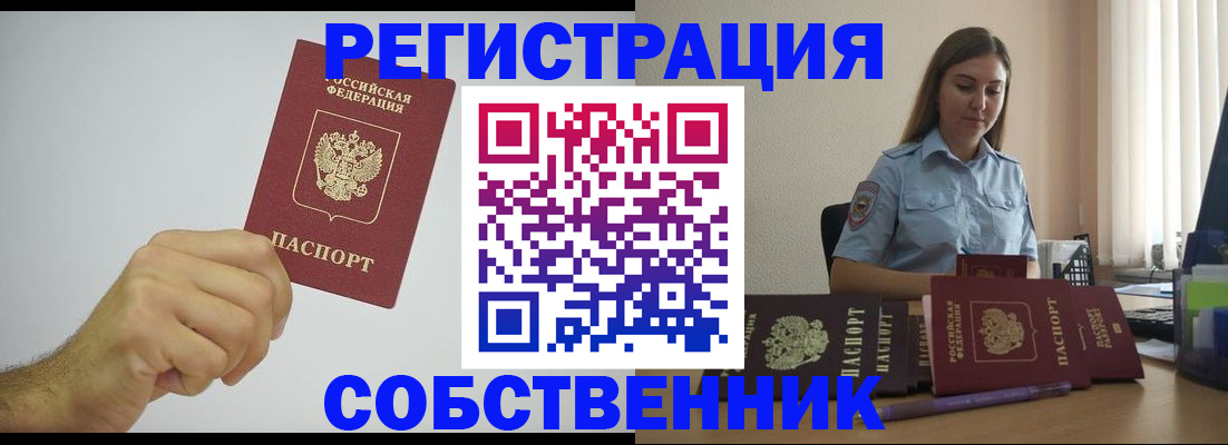 прописка регистрация в Кропоткине