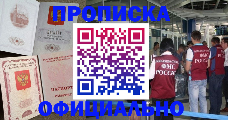 временная регистрация купить в Кропоткине