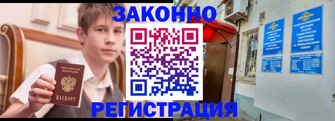 купить прописку в Кропоткине