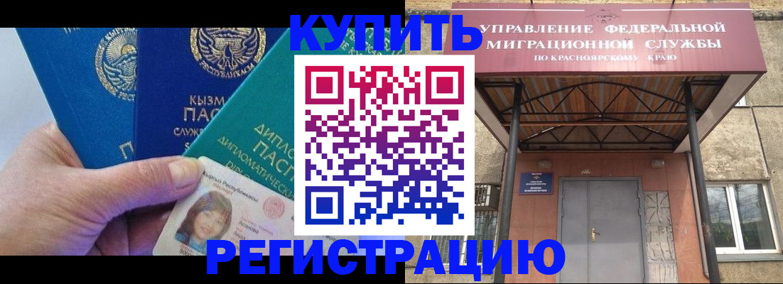временная регистрация купить в Кропоткине
