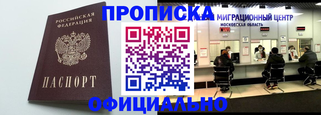 временная регистрация законно в Кропоткине